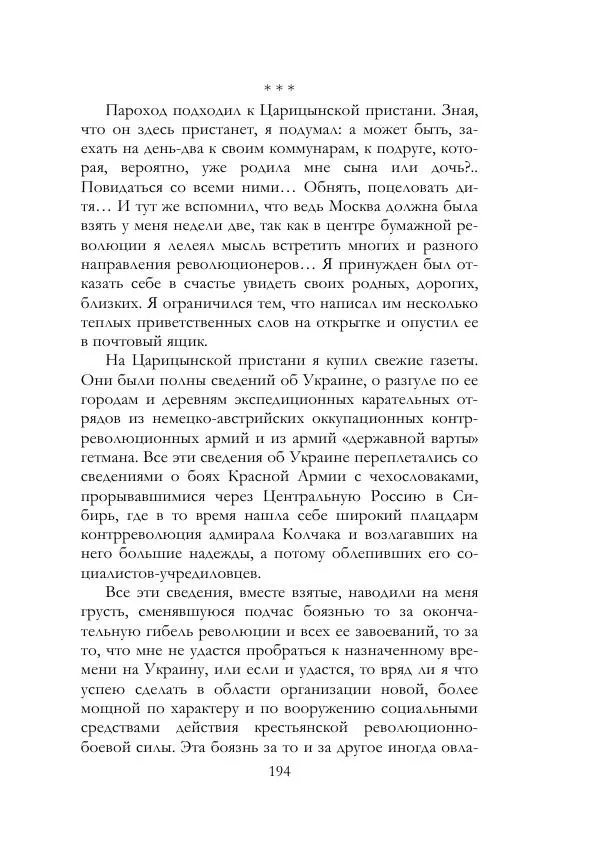 Нестор Махно - Воспоминания - Страница № 195