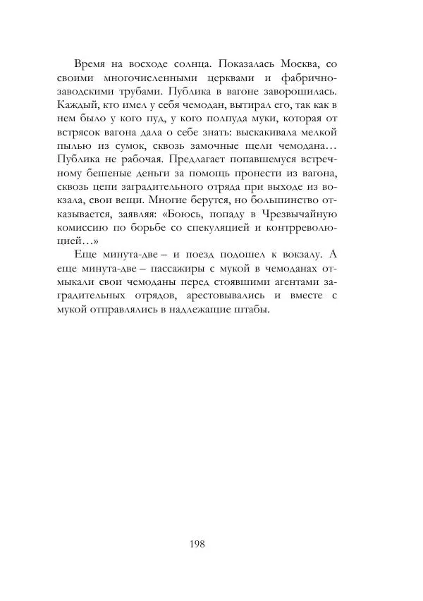 Нестор Махно - Воспоминания - Страница № 199
