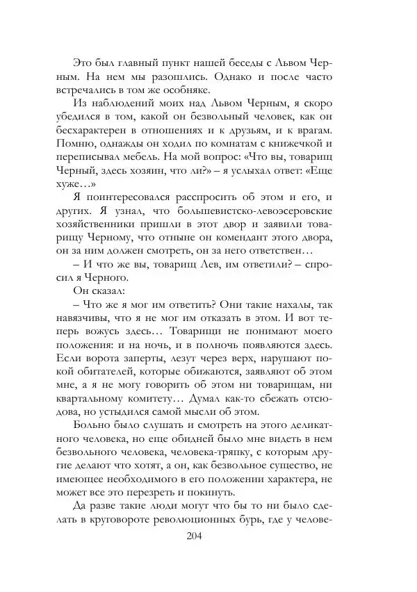 Нестор Махно - Воспоминания - Страница № 205