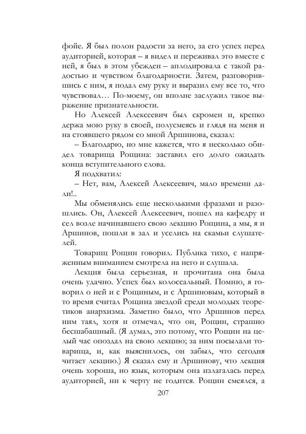 Нестор Махно - Воспоминания - Страница № 208