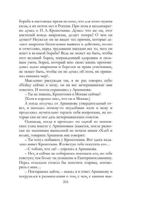 Нестор Махно - Воспоминания - Страница № 217