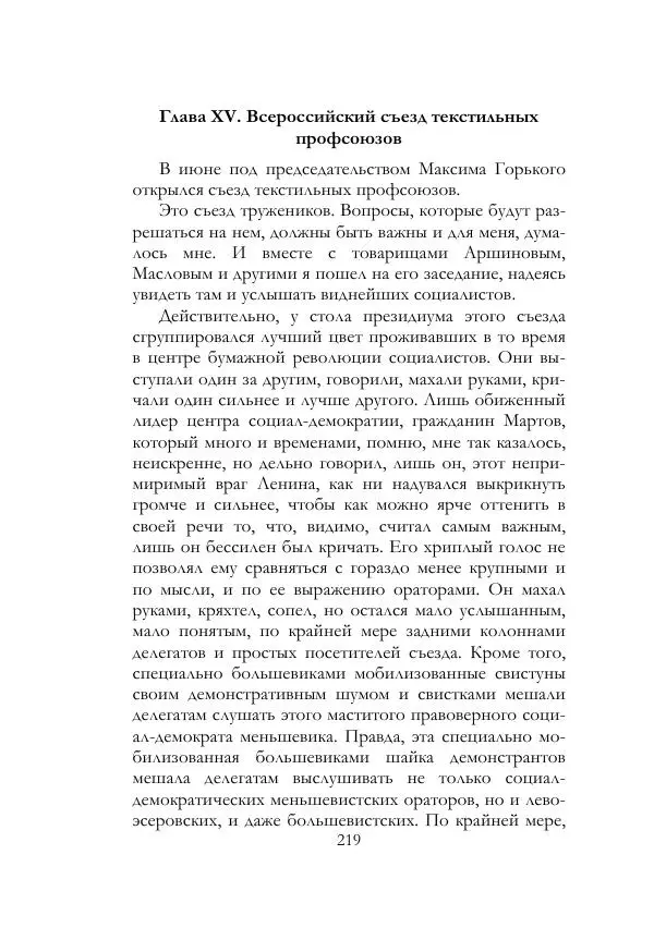 Нестор Махно - Воспоминания - Страница № 220