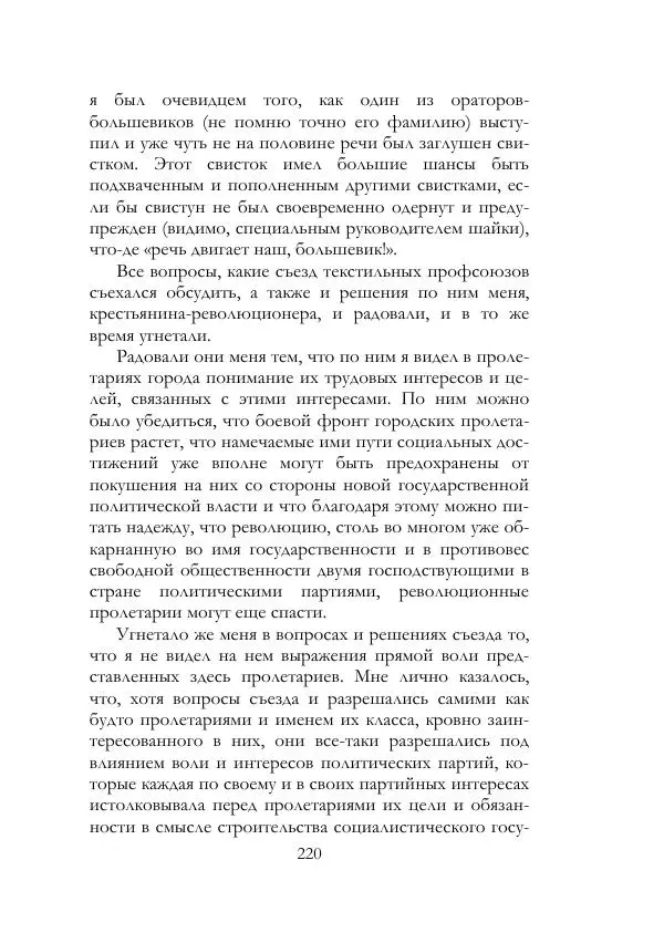 Нестор Махно - Воспоминания - Страница № 221