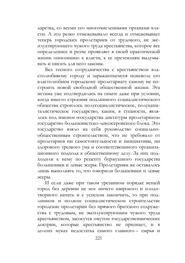 Нестор Махно - Воспоминания - Страница № 222