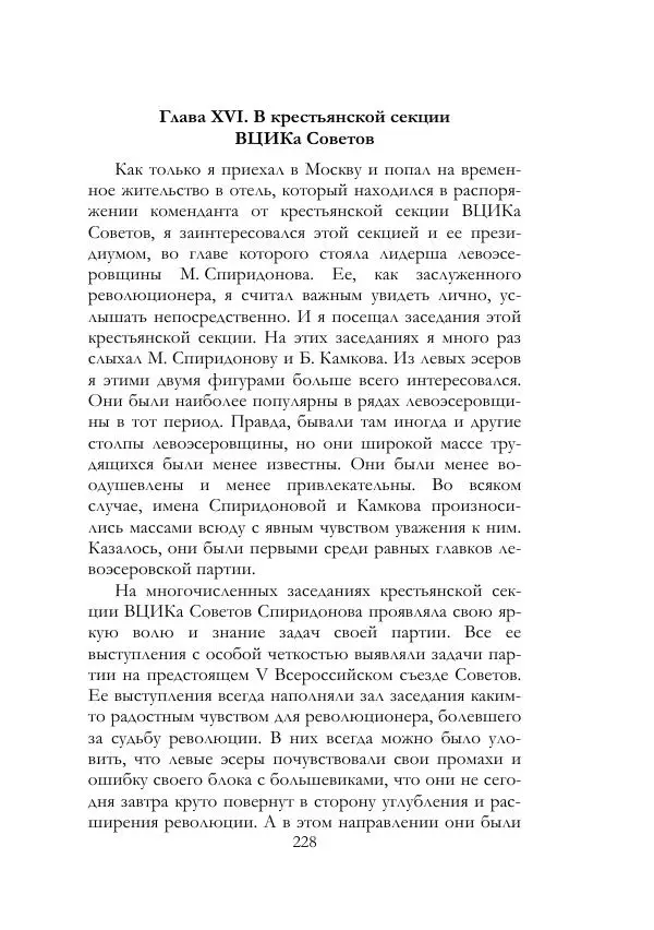 Нестор Махно - Воспоминания - Страница № 229