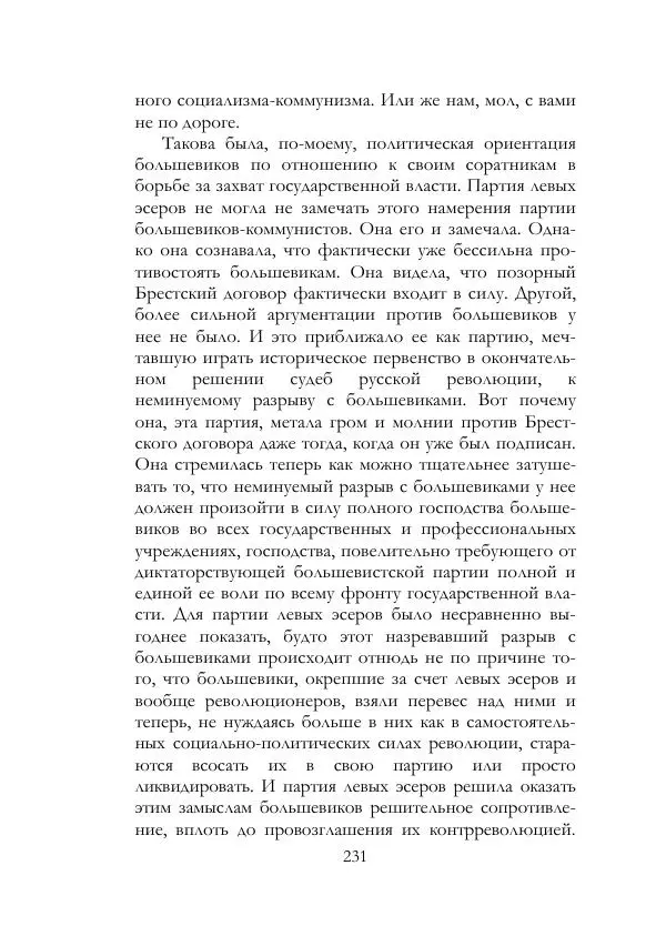 Нестор Махно - Воспоминания - Страница № 232