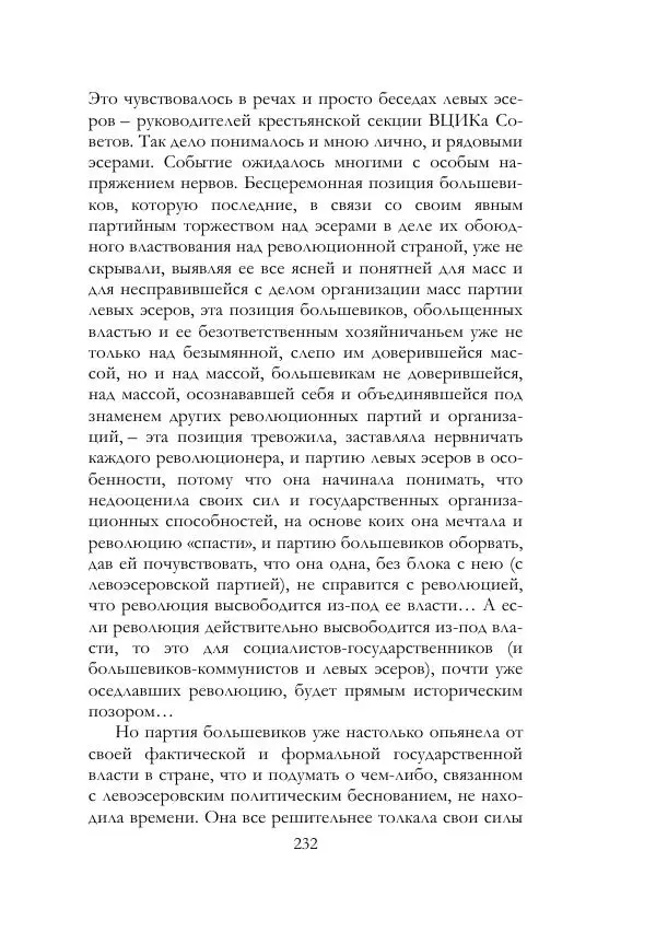 Нестор Махно - Воспоминания - Страница № 233