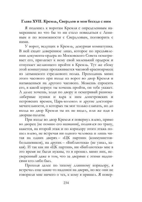 Нестор Махно - Воспоминания - Страница № 235