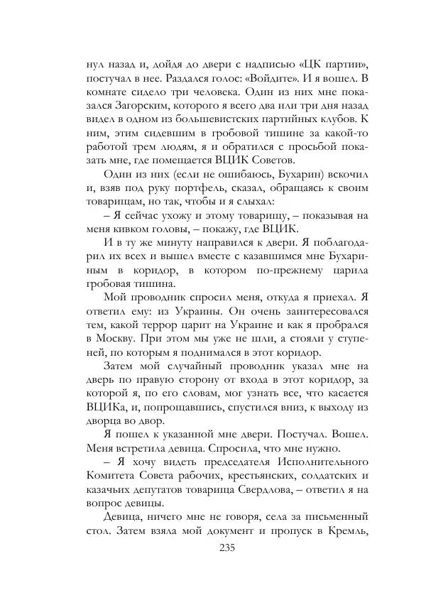 Нестор Махно - Воспоминания - Страница № 236