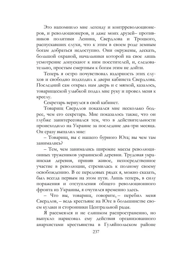 Нестор Махно - Воспоминания - Страница № 238
