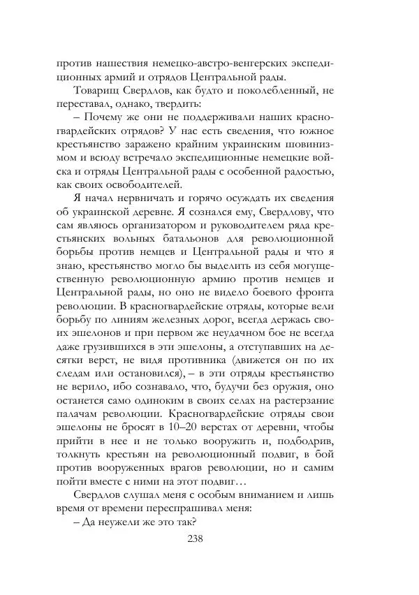 Нестор Махно - Воспоминания - Страница № 239