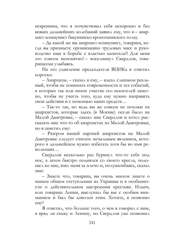 Нестор Махно - Воспоминания - Страница № 242