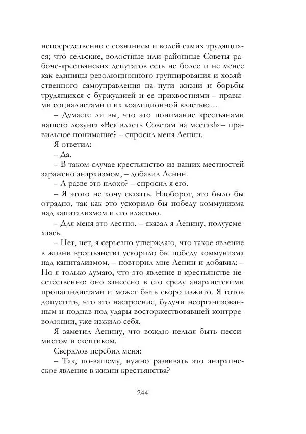 Нестор Махно - Воспоминания - Страница № 245