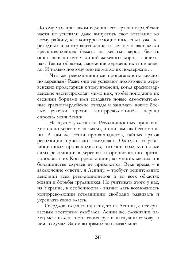 Нестор Махно - Воспоминания - Страница № 248