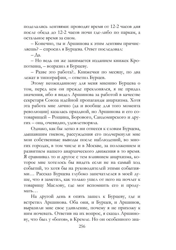 Нестор Махно - Воспоминания - Страница № 257