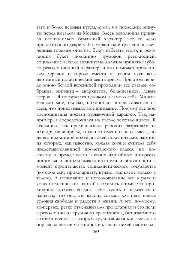 Нестор Махно - Воспоминания - Страница № 264