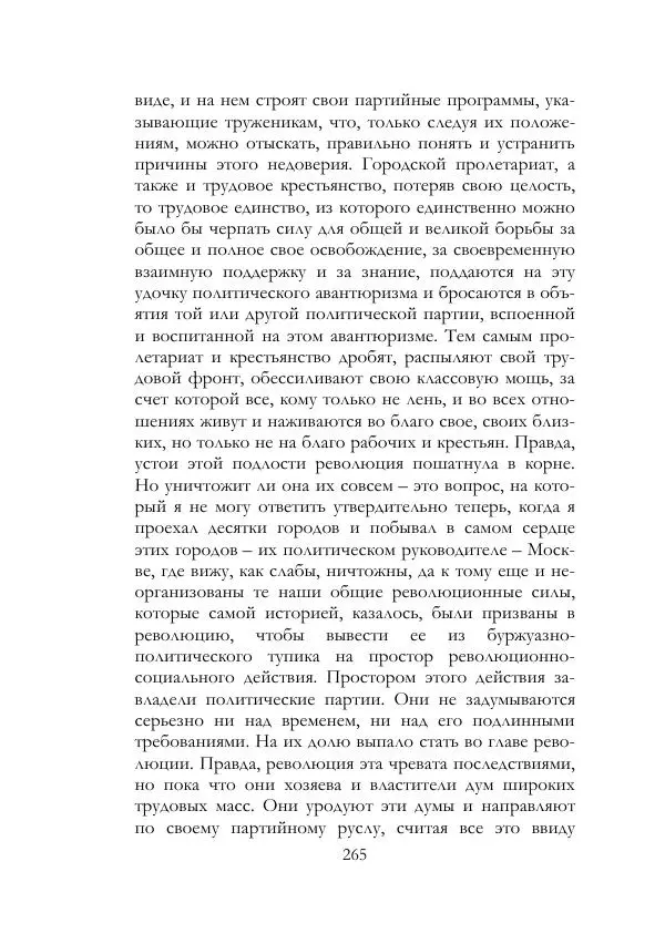 Нестор Махно - Воспоминания - Страница № 266