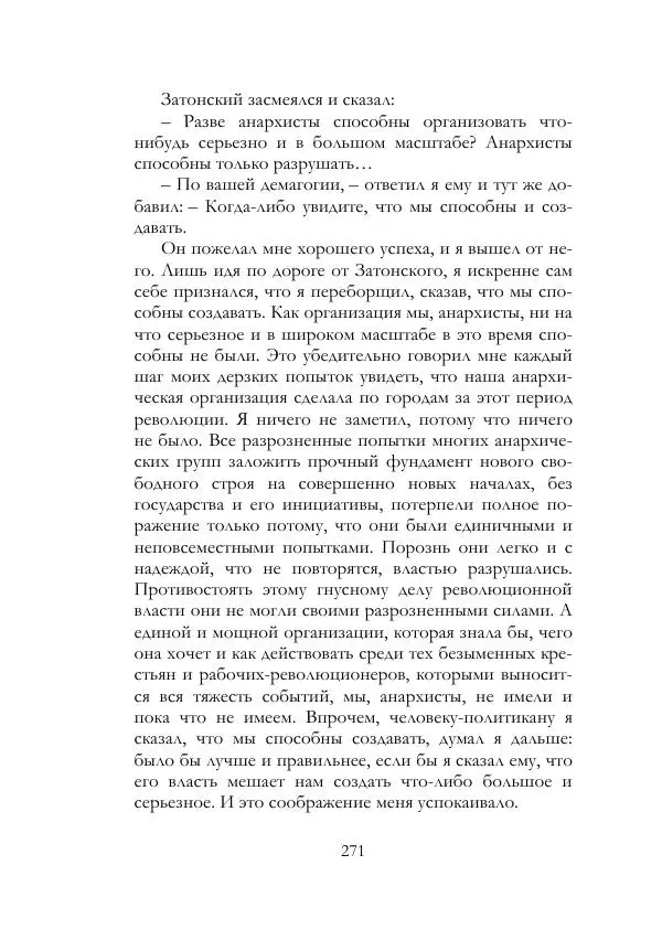 Нестор Махно - Воспоминания - Страница № 272