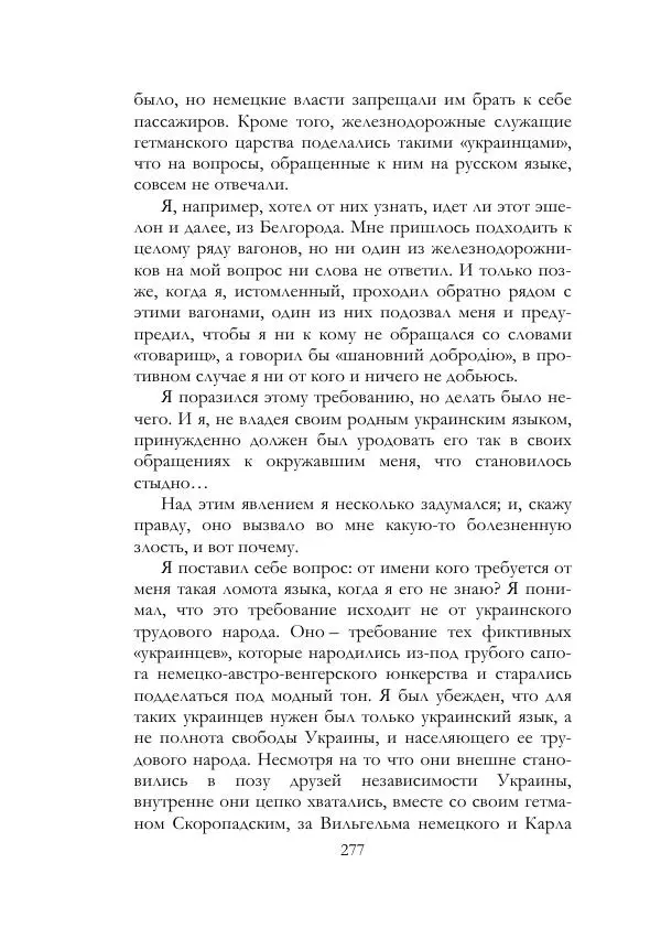 Нестор Махно - Воспоминания - Страница № 278