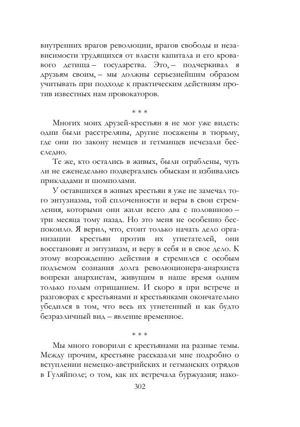 Нестор Махно - Воспоминания - Страница № 303