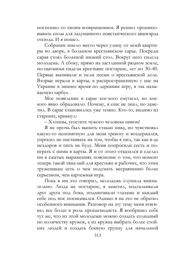 Нестор Махно - Воспоминания - Страница № 314