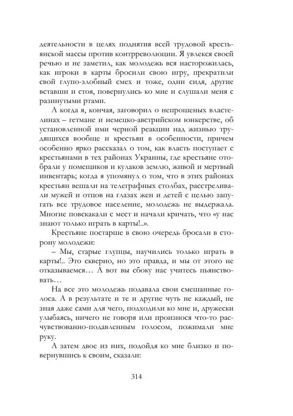 Нестор Махно - Воспоминания - Страница № 315