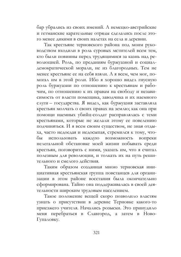 Нестор Махно - Воспоминания - Страница № 322