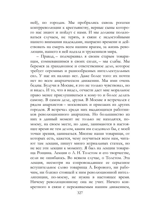 Нестор Махно - Воспоминания - Страница № 328