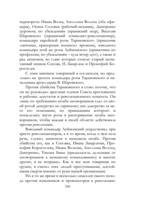 Нестор Махно - Воспоминания - Страница № 331