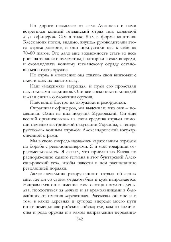Нестор Махно - Воспоминания - Страница № 343