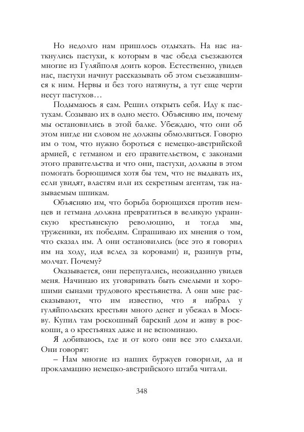 Нестор Махно - Воспоминания - Страница № 349