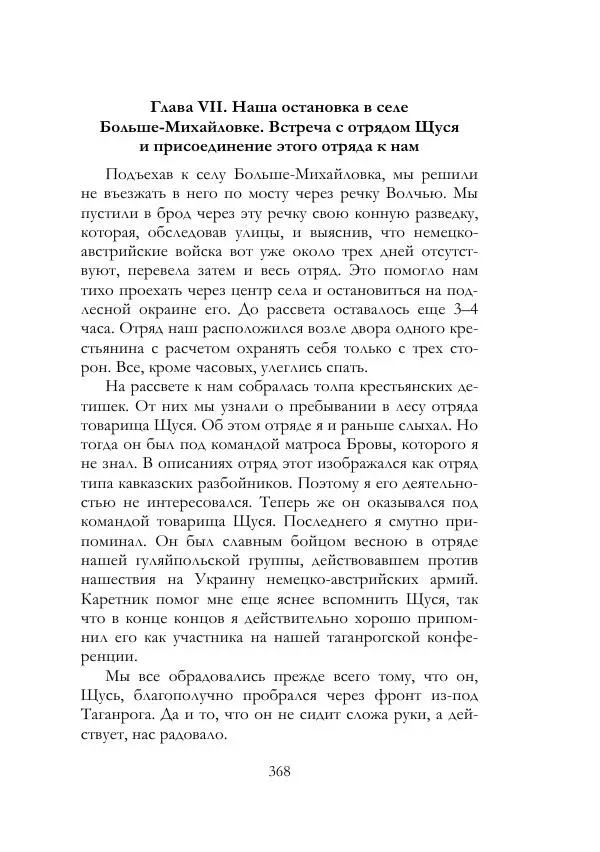 Нестор Махно - Воспоминания - Страница № 369