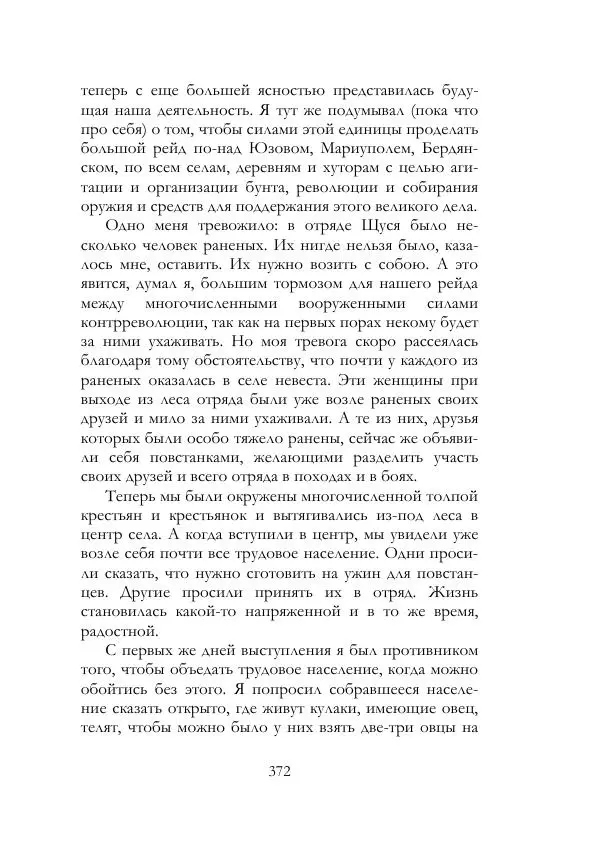 Нестор Махно - Воспоминания - Страница № 373