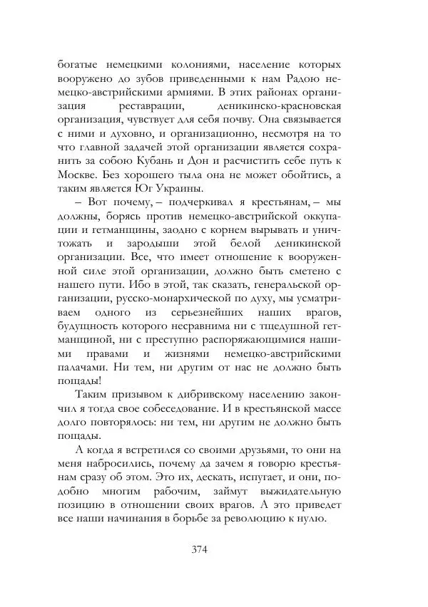 Нестор Махно - Воспоминания - Страница № 375