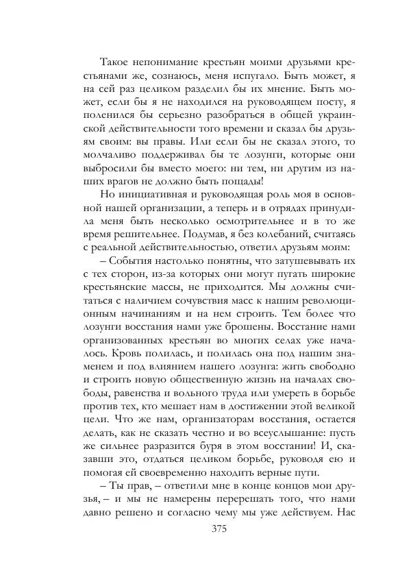 Нестор Махно - Воспоминания - Страница № 376