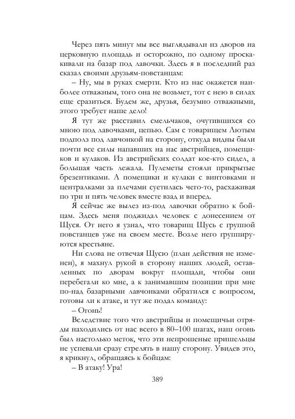 Нестор Махно - Воспоминания - Страница № 390