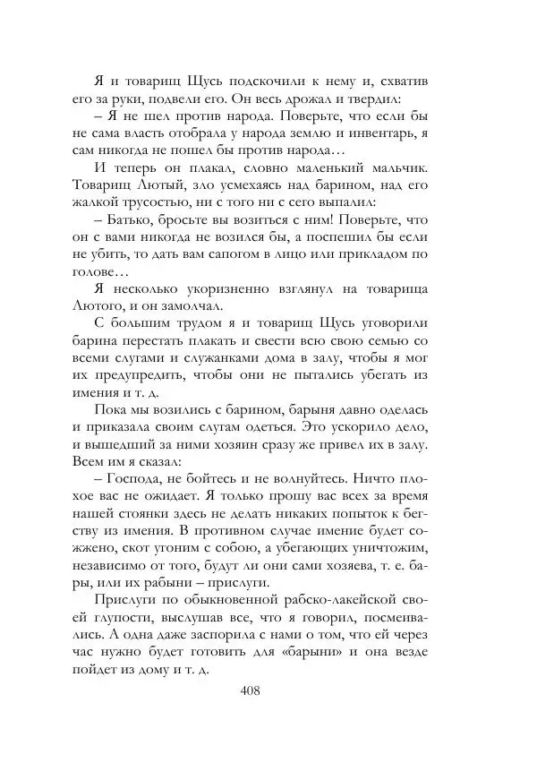 Нестор Махно - Воспоминания - Страница № 409