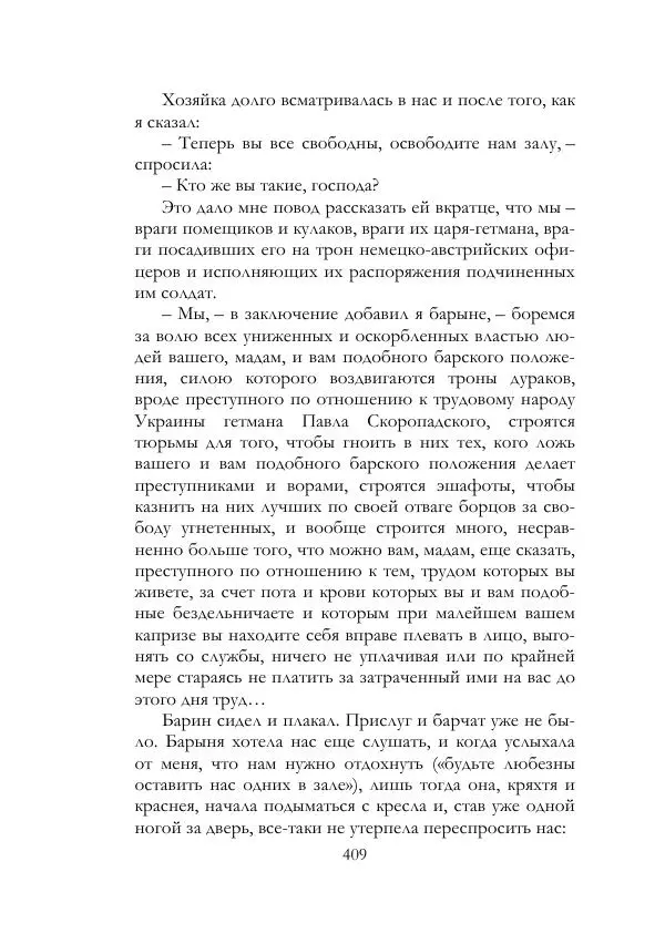 Нестор Махно - Воспоминания - Страница № 410