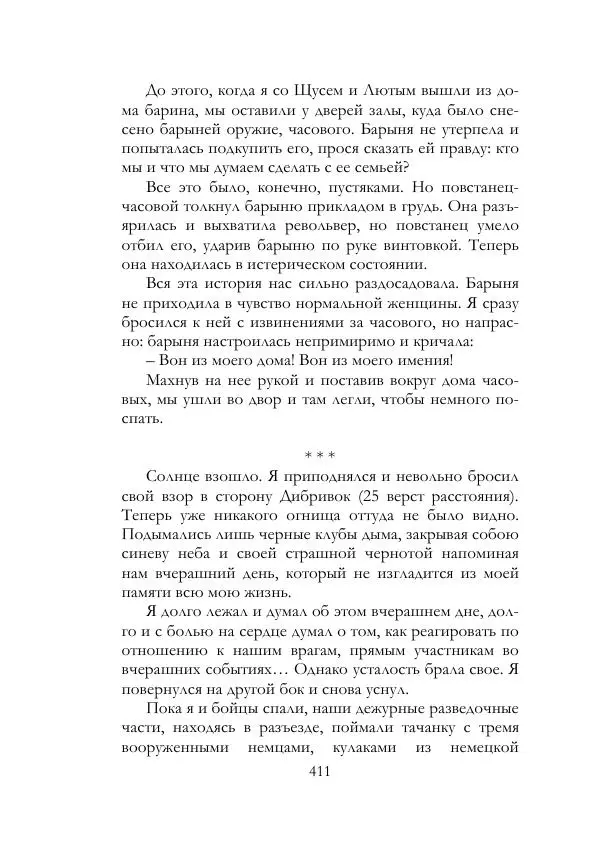 Нестор Махно - Воспоминания - Страница № 412