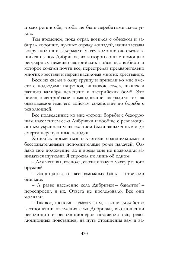Нестор Махно - Воспоминания - Страница № 421