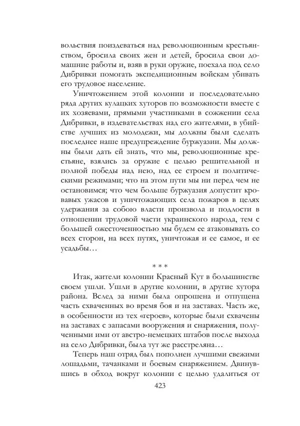 Нестор Махно - Воспоминания - Страница № 424
