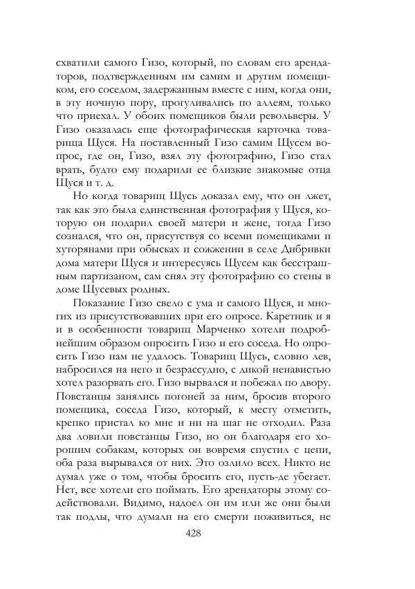 Нестор Махно - Воспоминания - Страница № 429