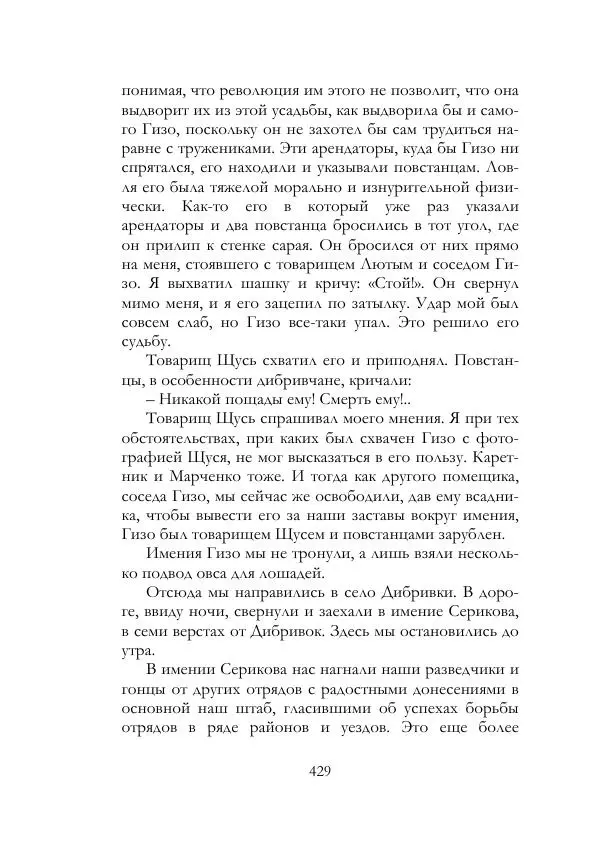 Нестор Махно - Воспоминания - Страница № 430