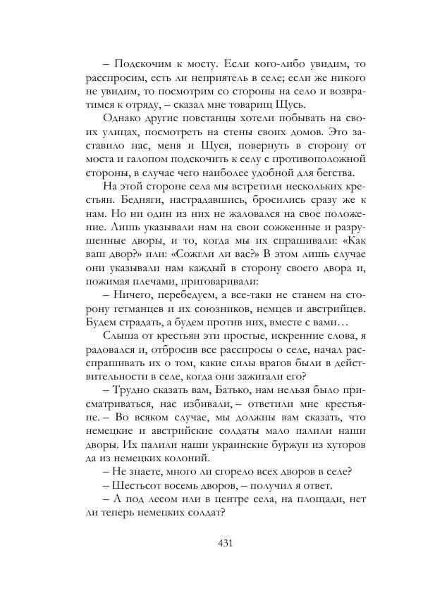 Нестор Махно - Воспоминания - Страница № 432