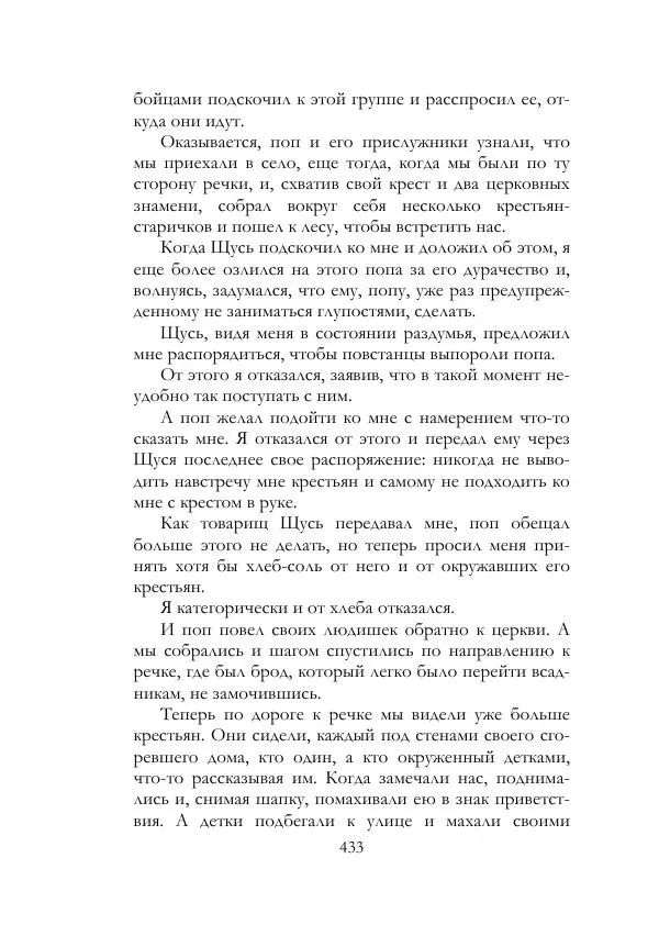 Нестор Махно - Воспоминания - Страница № 434