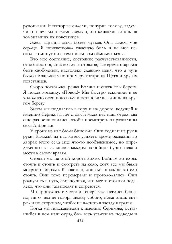 Нестор Махно - Воспоминания - Страница № 435