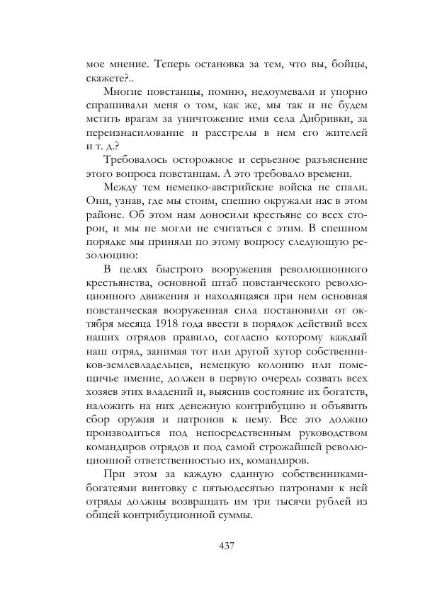 Нестор Махно - Воспоминания - Страница № 438