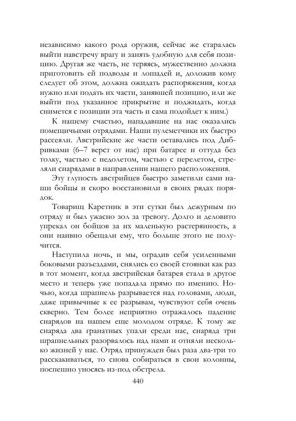 Нестор Махно - Воспоминания - Страница № 441