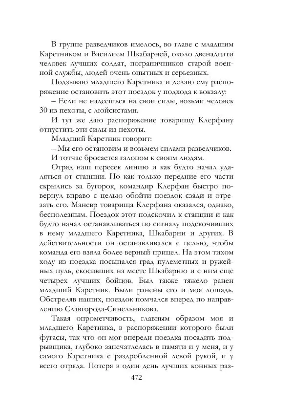 Нестор Махно - Воспоминания - Страница № 473