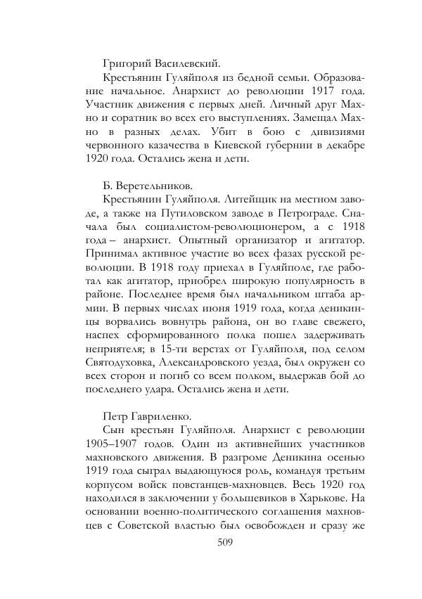Нестор Махно - Воспоминания - Страница № 510
